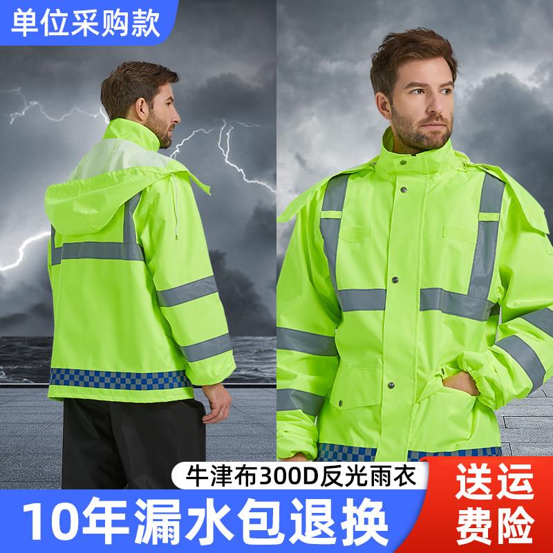 反光雨衣雨裤分体式套装长款全身防水男女救援保安骑行防暴雨雨披