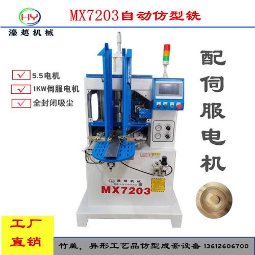MXMX7203自动仿型铣升级版伺服电机竹盖仿型机