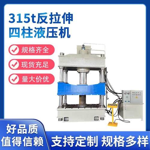 源厂货315吨反拉伸四柱四柱液压机钢丝绳网压装机绳网绳扣液压机