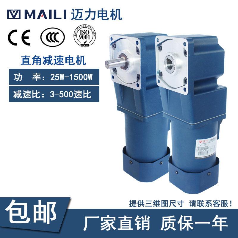 迈力直角电机25/40/60/90/120/250/370W定速调速三相齿轮减速马达