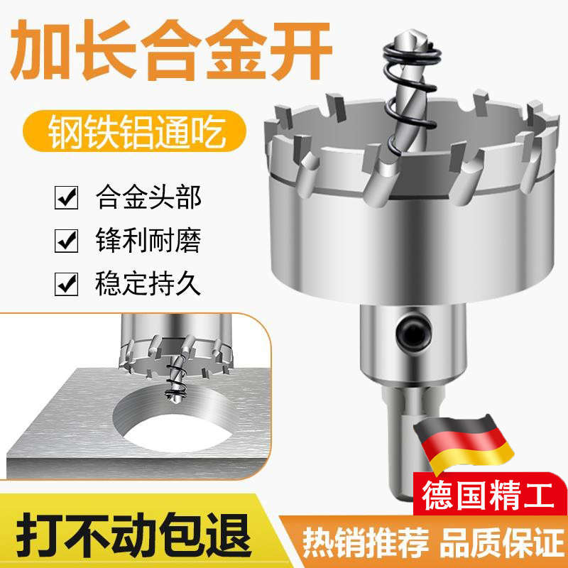 德国精工金属不锈钢专用 加长合金开孔器 厚铁板铝板铁皮打孔扩孔