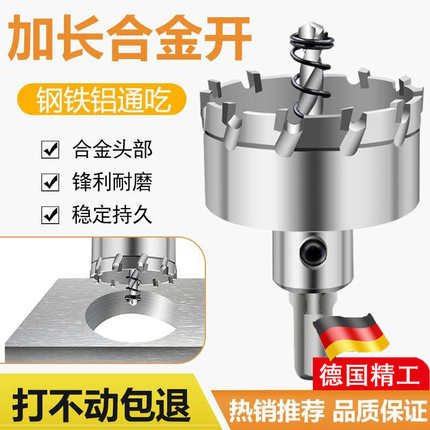 德国精工金属不锈钢专用 加长合金开孔器 厚铁板铝板铁皮打孔扩孔