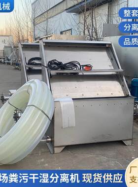 现货斜筛式粪水干湿分离机酒糟纸浆固液分离机养猪场猪粪脱水机