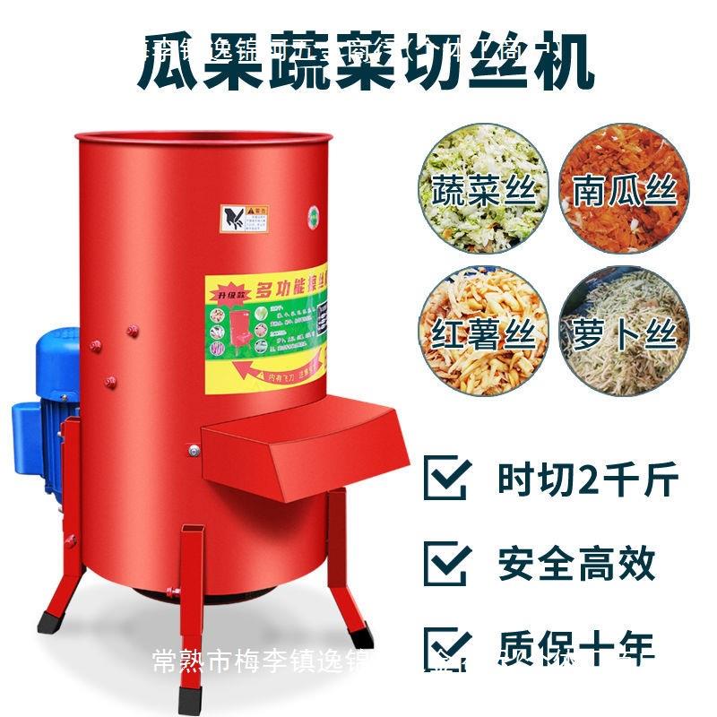 【首单直降】电动碎菜机蔬菜瓜果粉碎机家用养殖南瓜切丝机猪草机