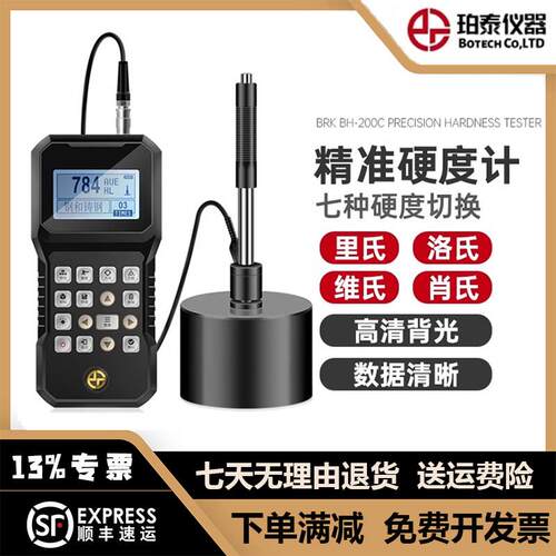 珀瑞克里氏硬度计手持可携式BH200C硬度测试仪洛氏硬度计金属检测