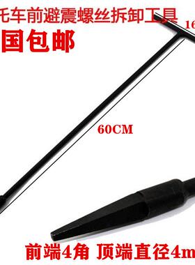 包邮 机车前避震拆卸扳手 拆卸工具 拆前避震扳手 机车维修工