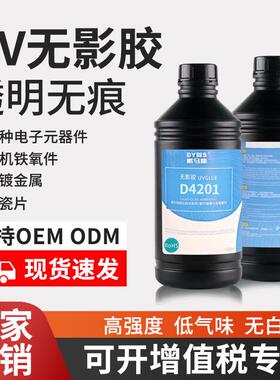 dyms戴马斯FPC补强焊点保护UV胶 保护 排线补强UV胶无影胶1000ml