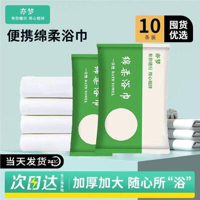 一吸次性浴巾毛巾宿独立装包出差旅行加大加厚不掉XJN酒店民非压