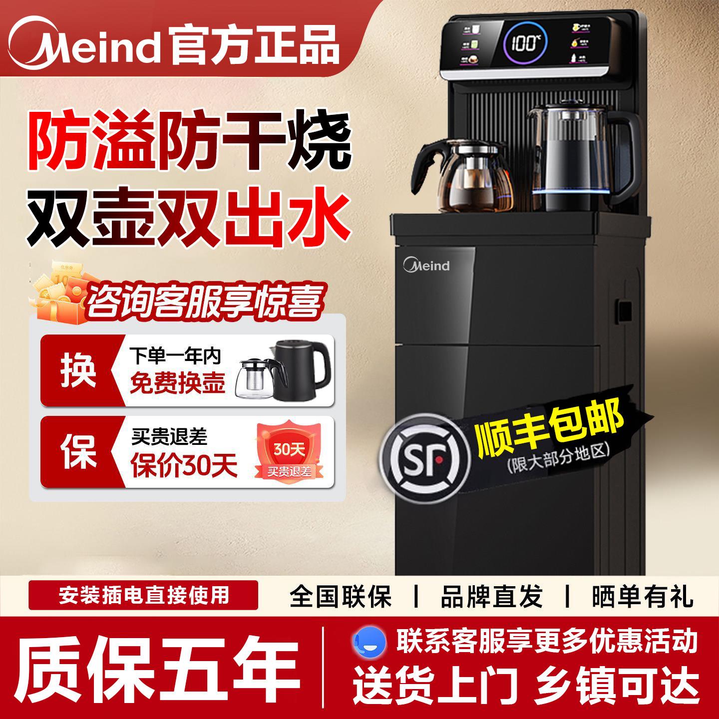 Meind美饮水机2026新款智能家用办公室全自动制冷制热立式茶吧机