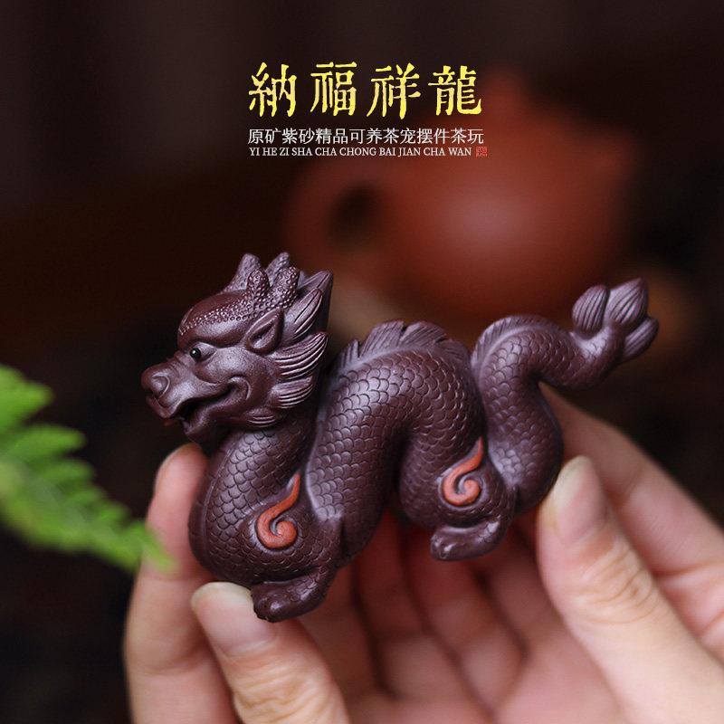 亦合紫砂茶宠龙精品可养招财生肖小龙茶玩家居装饰茶桌摆件龙礼品