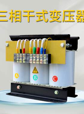 380V变220V三相干式隔离变压SG-8KVA三相伺服变压器控制变压器