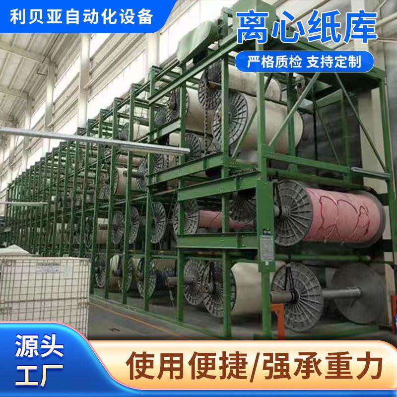 离心纸库自动化立体仓库货架重型高位智能仓储立库成品多层胶辊库