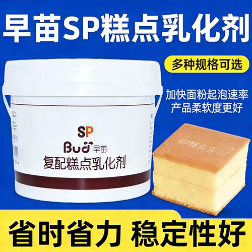 早苗SP蛋糕油烘焙专用练习奶油速发蛋糕油小包装家用乳化剂起泡剂