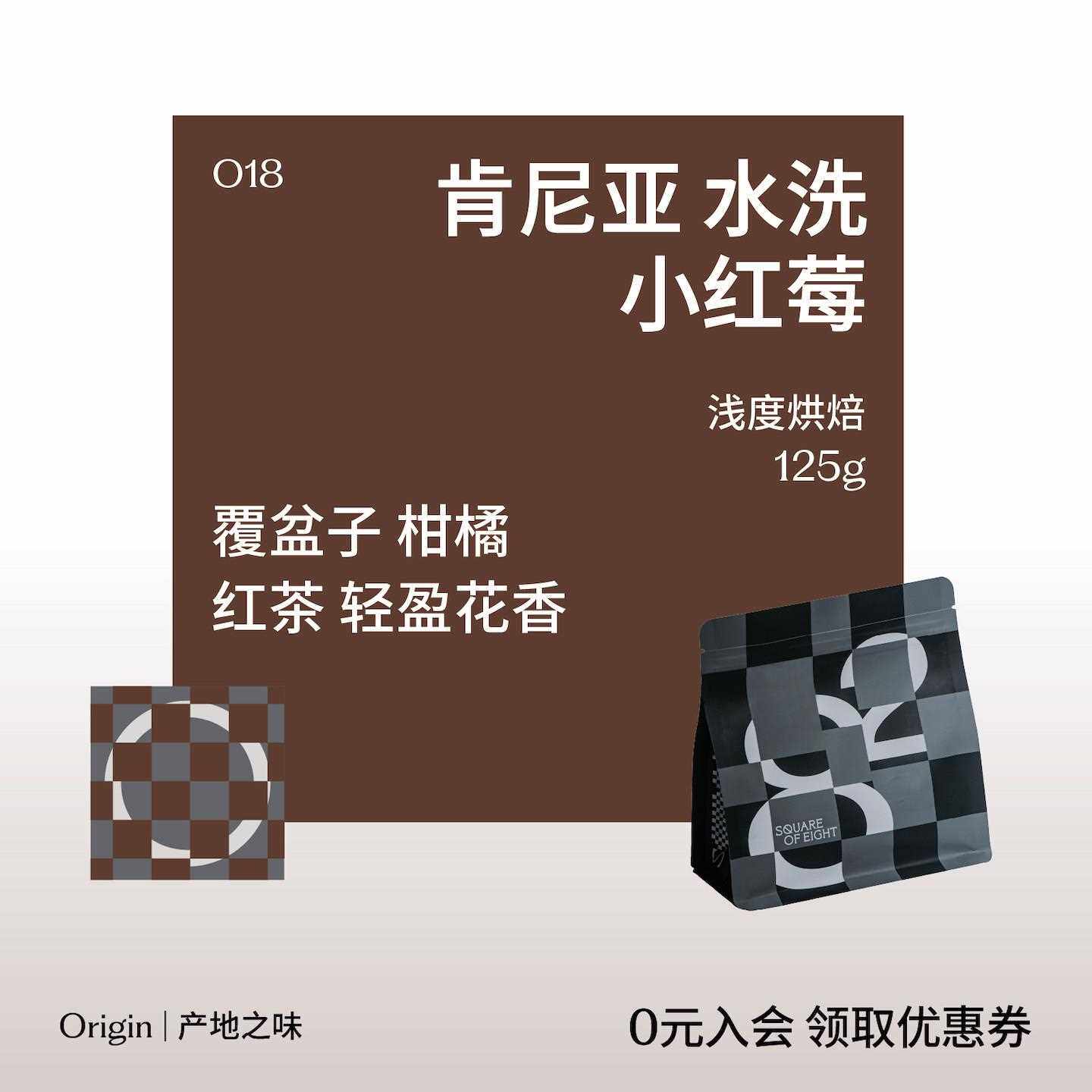 莓果风味小红莓肯尼亚AA 浅烘焙 精品手冲咖啡豆 新鲜烘焙八平方