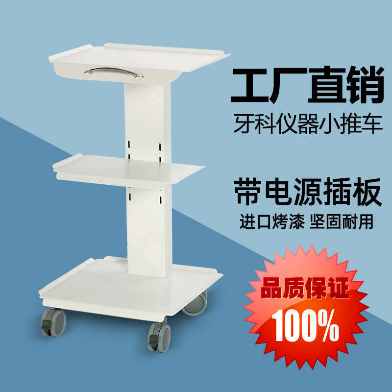 牙科小推车口腔诊所移动式边柜手推车 根测洁牙机仪器摆放工作台