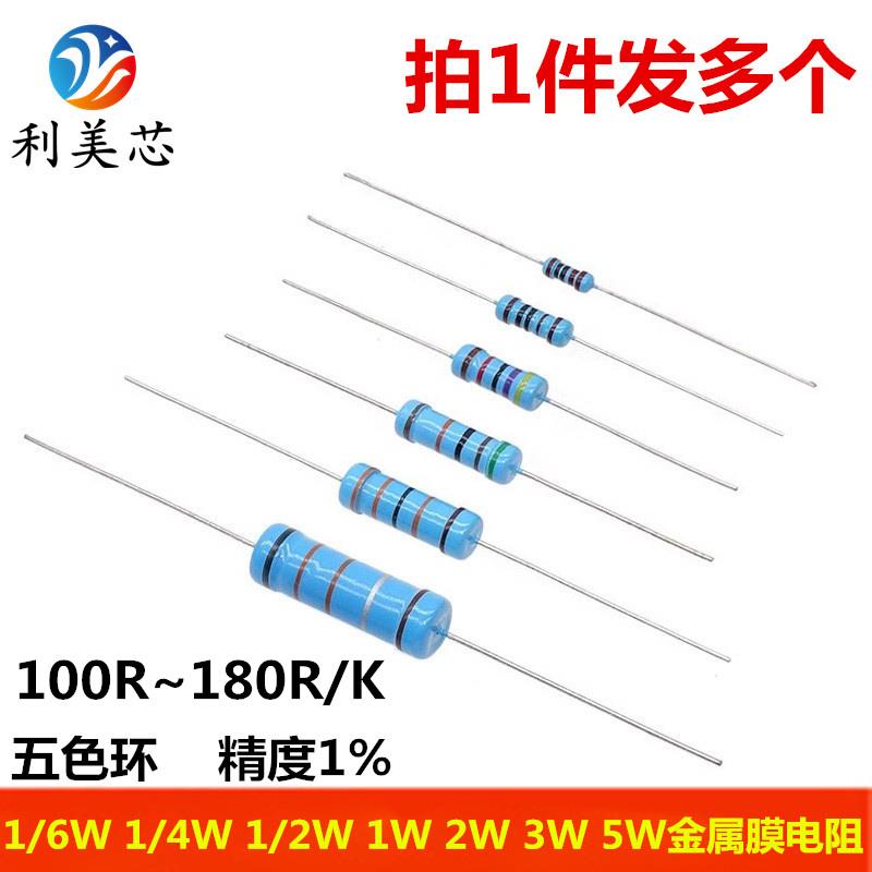 1/6W1/4W1/2W1W2W3W5W金属膜电阻100/110/120/130/150/180R/K欧1%