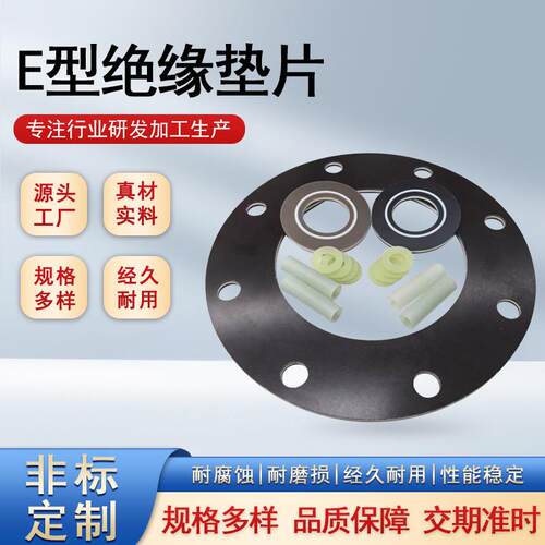 法兰绝缘垫片组e型不锈钢垫片平垫圈加厚平垫片螺丝垫片