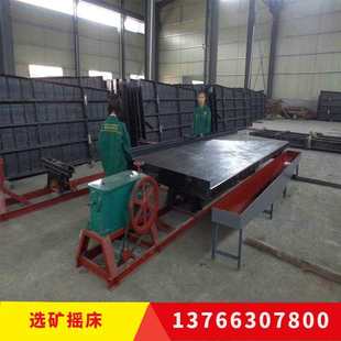江西摇金床  小型摇床设备 重力选矿摇床淘金床 摇床螺旋溜厂家