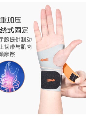 护腕手腕疼腱鞘关节劳损扭伤防护套轻薄透气款运动健身护手腕带