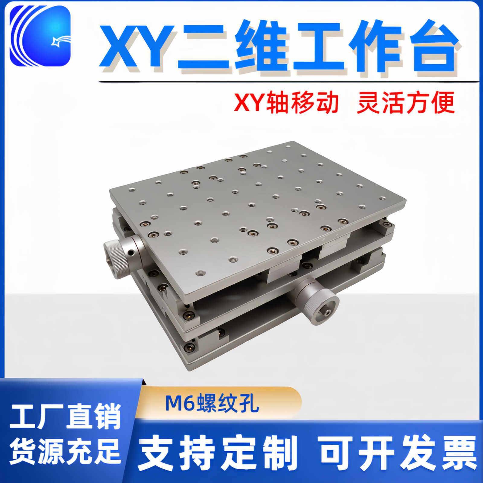 激光打刻机可携式二维工作台焊接二维移动平台移动平台十字滑台