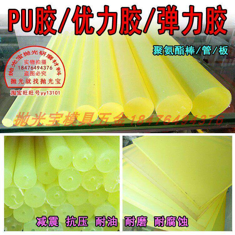 弹力胶聚氨脂PU棒40MM优力胶棒耐磨胶牛筋棒弹弓45MM空心优力胶