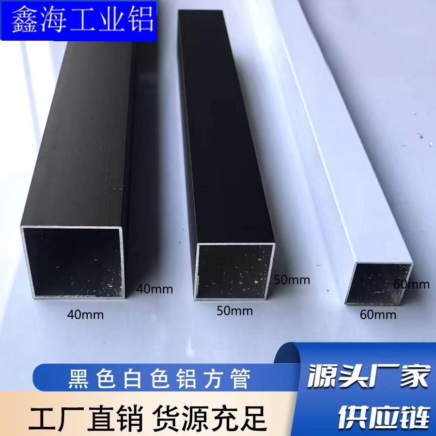 黑色白色铝合金方管40x40 50x50 60x60建筑装饰铝挤型材料空心四