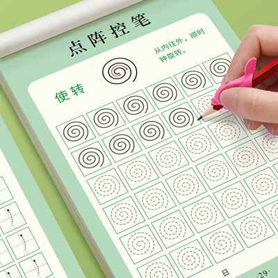 幼儿园点阵控笔训练字帖幼小衔接练字帖教材全套儿童学前班练习写字偏旁部首笔控笔画笔顺描红本初学者每日一练一年级小学生专用