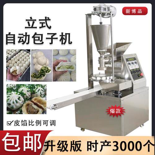 全自动子机商用小型单斗/双216包子机成型机包子包馒头馅饼一斗体