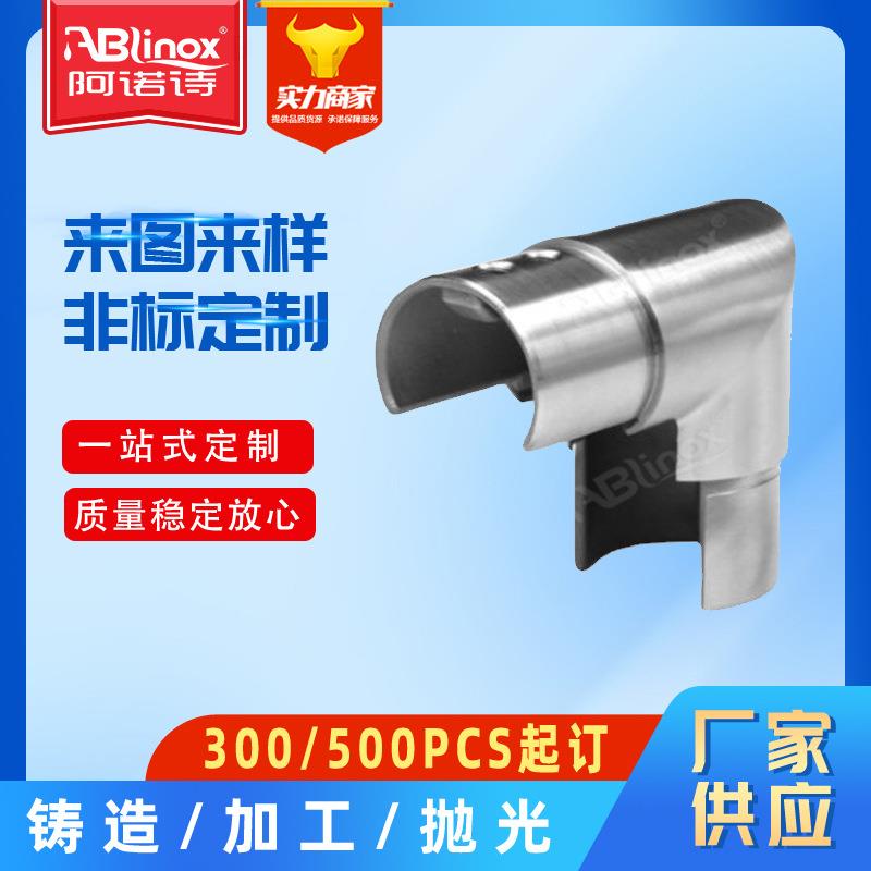 304不锈钢楼梯扶手配件槽管配件圆形槽管90度弯头立柱配件