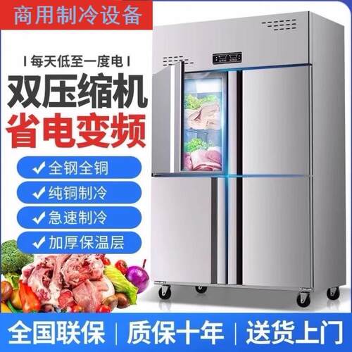 四门冰箱商用四开门冷藏冷冻柜厨房立式4开门冷柜六门冰柜