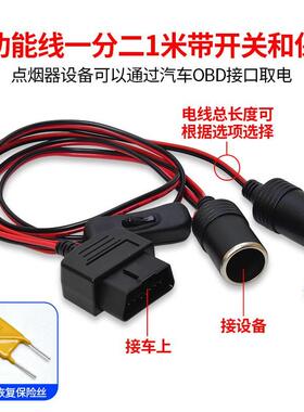 汽电源转车接线点烟器odb母头取电充OBD2插头转USB车接口连接线