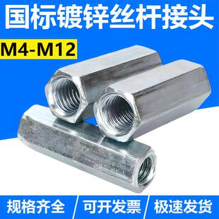 丝杆加长接头通丝接头丝杆延长牙条吊筋接头丝杆接头螺丝连接螺母