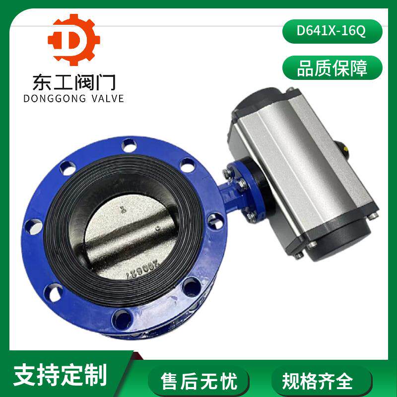气动中心线软密封蝶阀D641X-16Q气动法兰蝶阀法兰软密封气动蝶阀