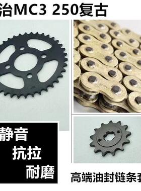 250复古太子机车凌治mc3链盘链轮大齿盘齿轮套炼提速提力油封链条