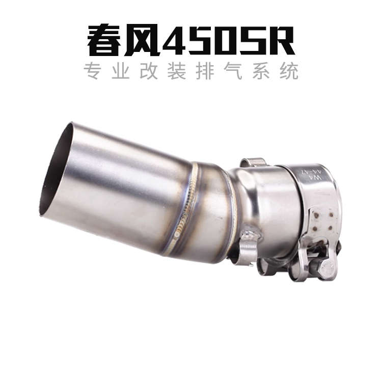 适用于450sr排气管改装中段