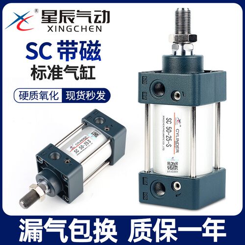 星辰气动SC标准气缸32/40/50/63-25*75*150*250*亚德客型双缸