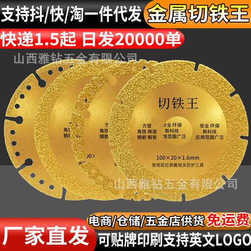 金属切铁王 铸铁钢管钢筋切割打磨 钎焊金刚石切片 角磨机切割片