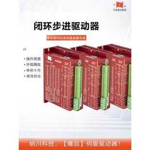 70VDC 纳川HSD57 HSD86闭环步进电机驱动器套装 110VDC