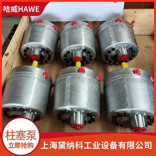 哈威R3.3-1.7-1.7-1.7-1.7A径向柱塞泵德国HAWE液压泵R系列油泵