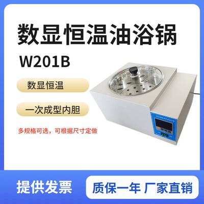 常州翔天W201B数显恒温油浴锅高温油浴土壤有机质油浴锅