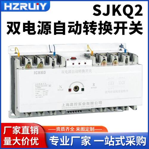 SJKQ2双电源自动转换开关CB级63A100A250A630A三相380V切换开关