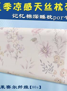 夏季凉感天丝枕套pro深睡枕套42x70x10CM亚云8朵60x40记忆枕头套