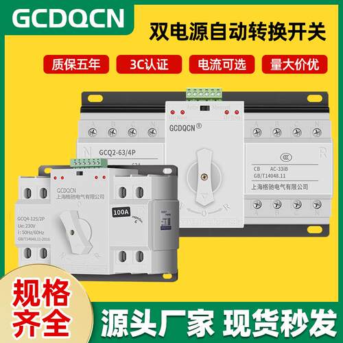 双电源转换开关2P4P单相CB级家用63A三相四线100A自动切换开关