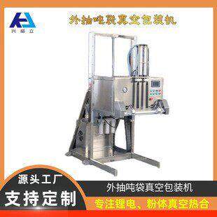 硅微粉吨袋真空机电子原料超细粉体防扬尘真空包装机器
