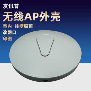 ABS塑料圆形吸顶式 公模无线AP外壳批发 家用智能家居无线AP外壳