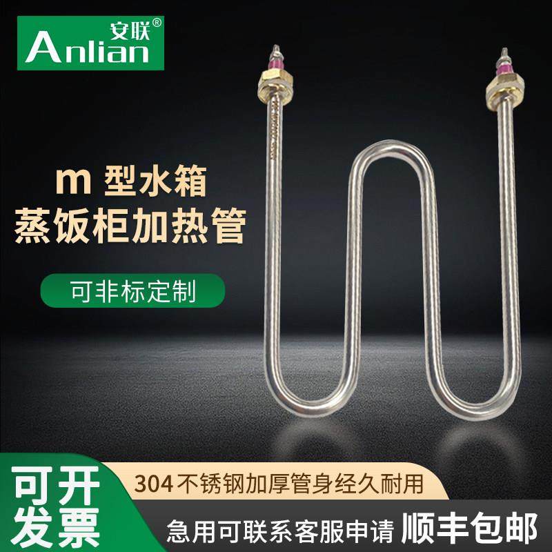 蒸饭柜m型加热管220V 3KW保温池配件W型电热管380V 蒸箱发热管220,五金/工具,电热管,淘宝优惠券,粉丝福利购,淘宝优惠卷