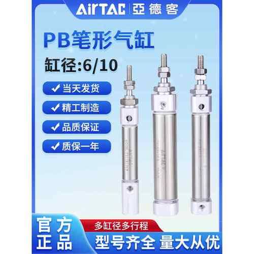 亚德客笔型不锈钢迷你小气缸PB6/10/12/16*5X15X20X50X75SU/R/CB