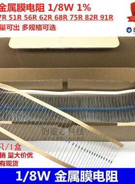插件金属膜电阻1/8W1%43R47R51R56R62R68R75R82R91R