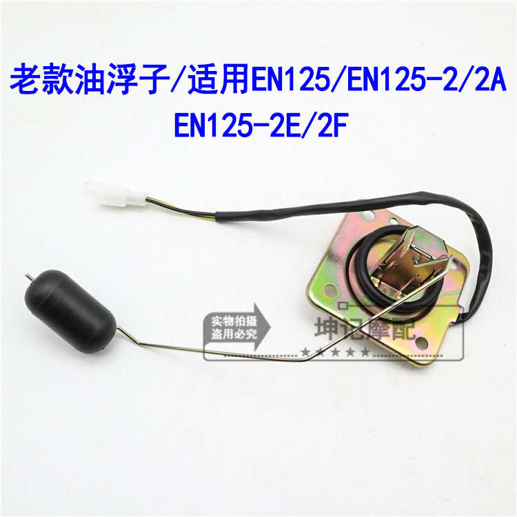 适用铃木锐爽EN125-2/2A/2E/2F3A3E3F150摩托车油浮子油箱感应器