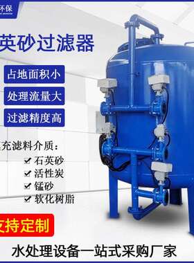 全自动石英砂过滤器锰砂活性炭树脂工业水处理多介质机械过滤器